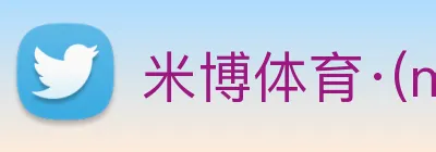 米博体育·(mibo)官方网站网页版入口 Logo